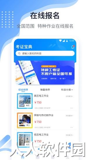 考证宝最新版app下载
