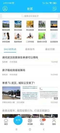 槐荫论坛app下载