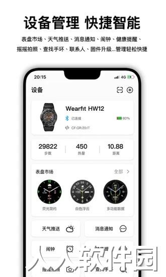 wearfitpro最新版下载
