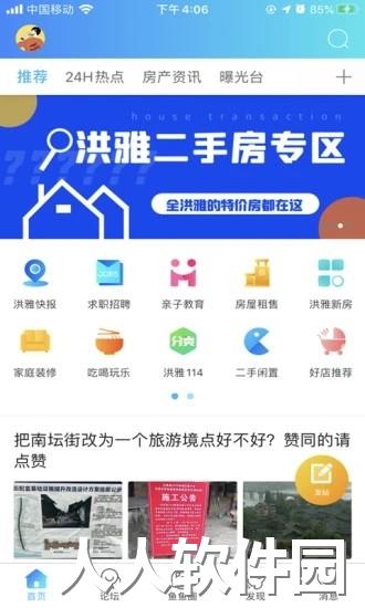 洪雅论坛app下载