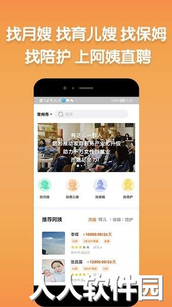 阿姨直聘app下载