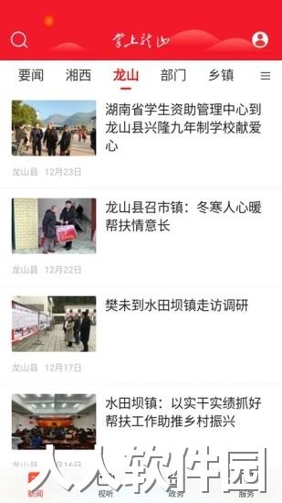 掌上龙山app官方下载