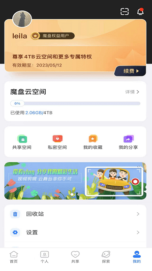 魔盘app下载