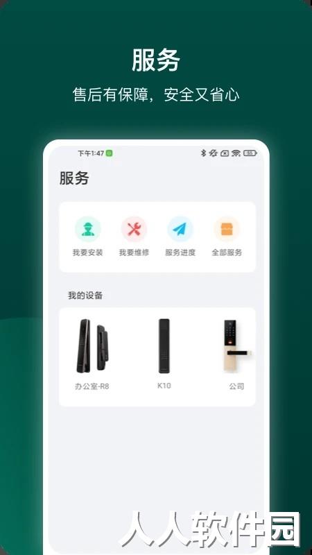 德施曼智能锁官方版下载