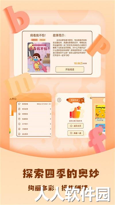 儿童绘本屋最新版下载