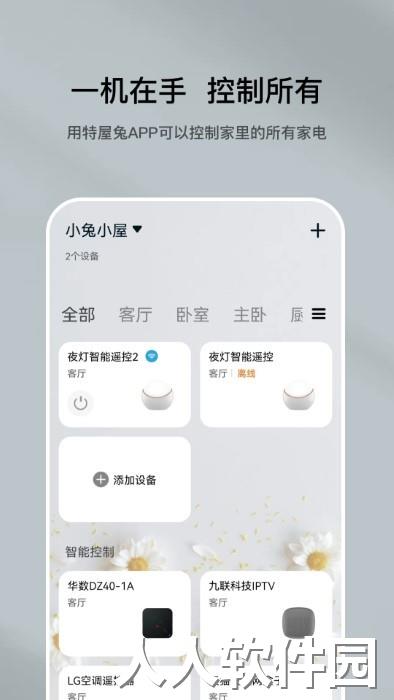 特屋兔最新版下载
