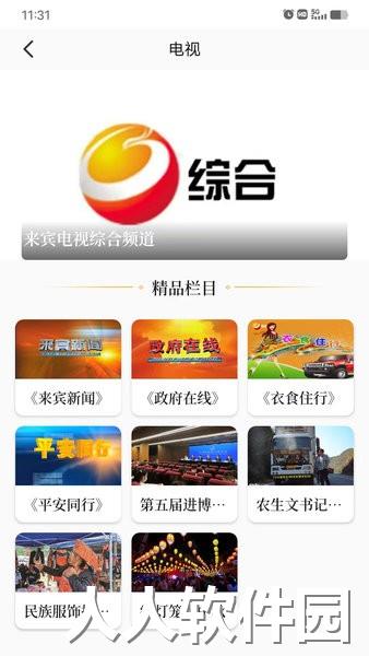 来宾融媒app下载