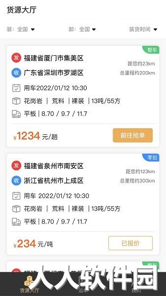 石聚才司机版下载