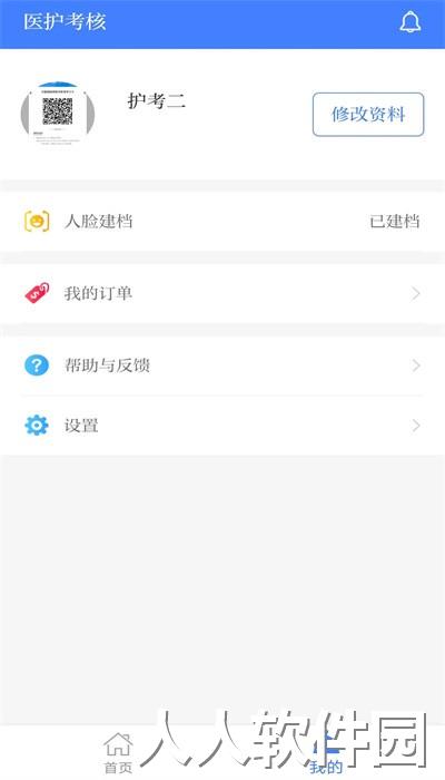 医护考核官方版下载