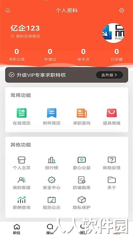 亿企直聘app下载