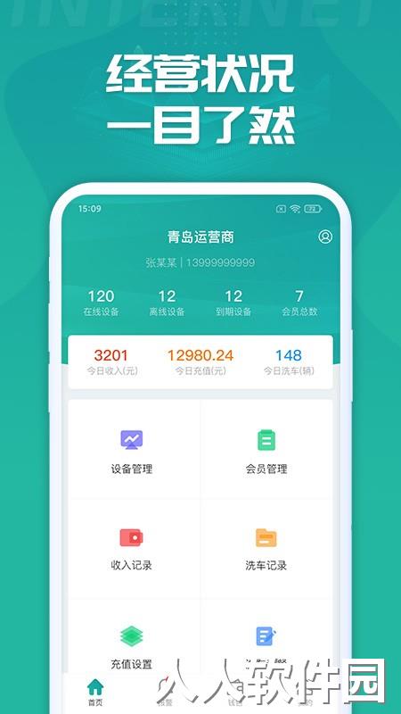 睿洗车最新版下载