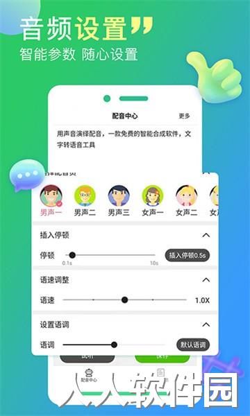 配音家app