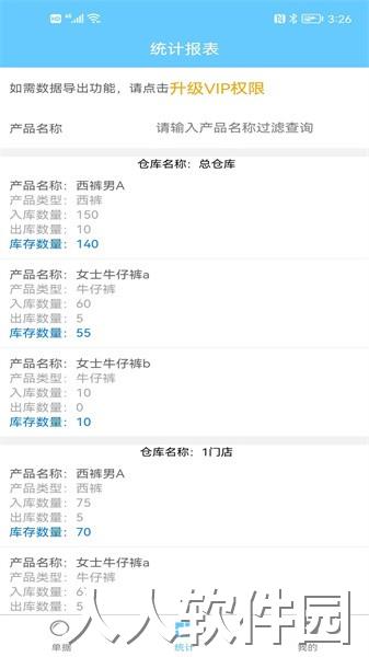 多仓库出入库app