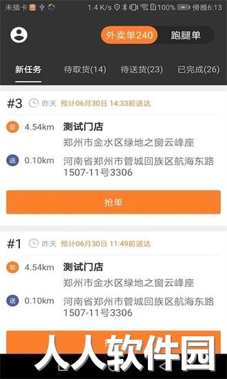 小镇外卖骑手端app下载