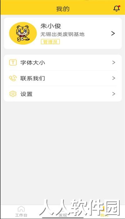 虎宝管家官方版下载