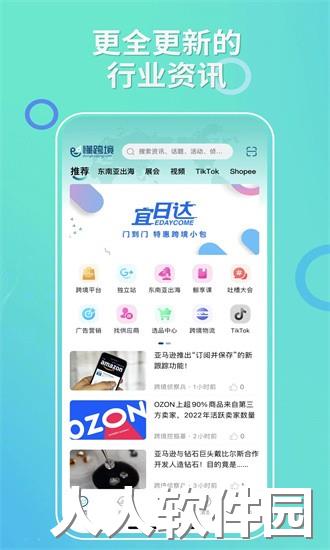 懂跨境平台官方下载