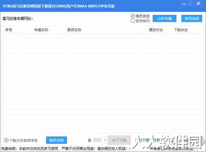 喜马拉雅音频批量下载器