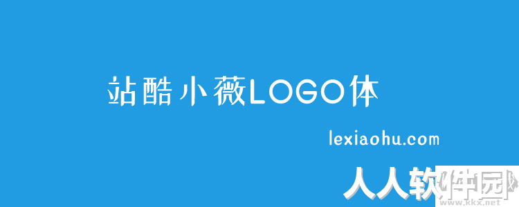 个站酷免费字体且可商用