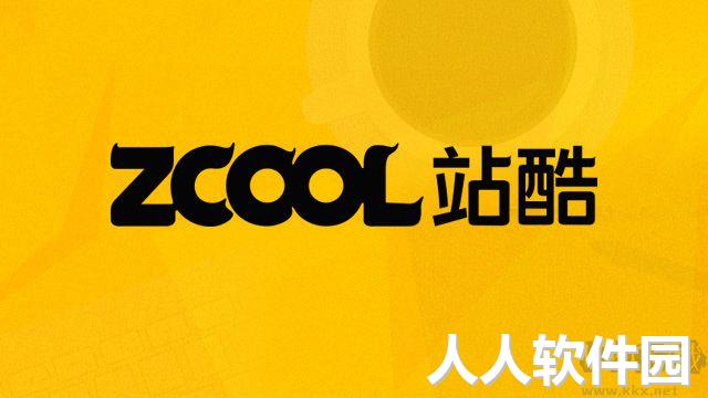 站酷字体包(免费版)