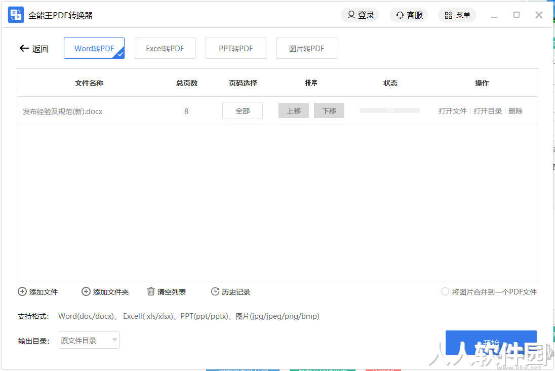 word转换成pdf软件免费版