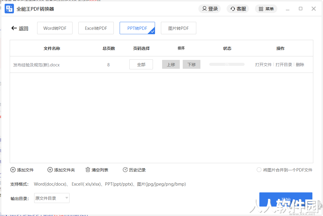 PDF转PPT软件免费版