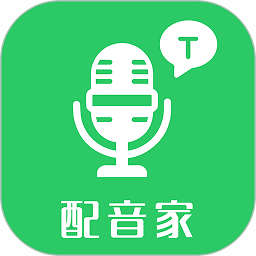 配音家免费版v2.1.3 安卓版