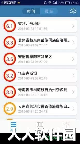 地震速报app免费下载