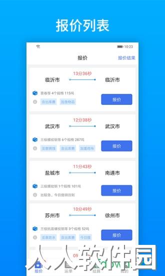 及韵通承运商app下载