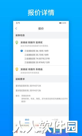 及韵通承运商app下载