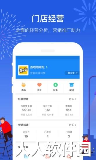 饿了么商家版客户端