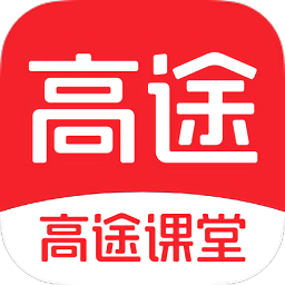 高途课堂免费课v4.69.2 安卓版