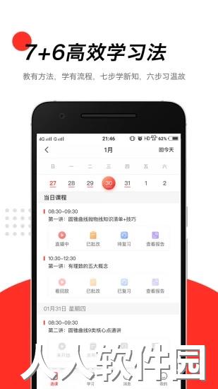 高途课堂app