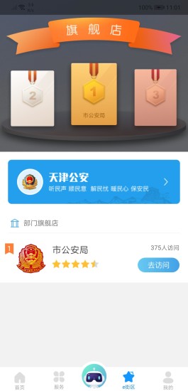天津政务安卓版下载