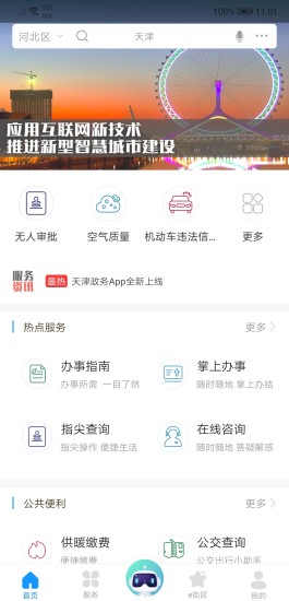 天津政务app下载