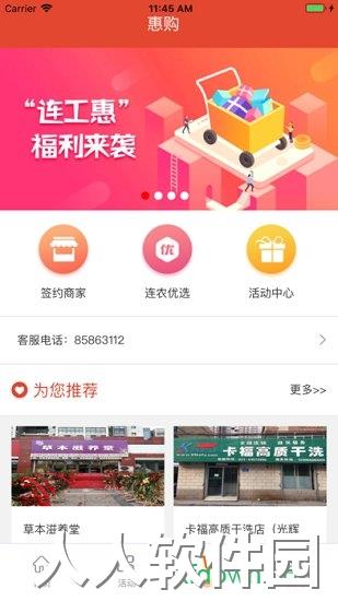 连工惠手机版下载