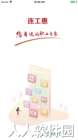 连工惠app下载