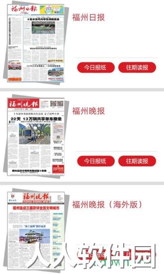 掌上福州app下载