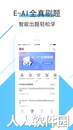 时事一点通手机版下载