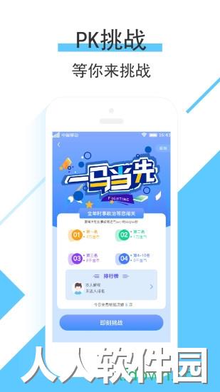 时事一点通app下载