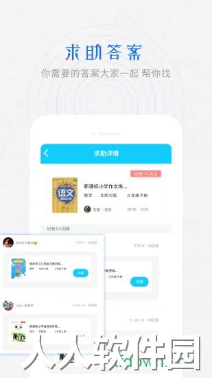 作业答案助手手机下载