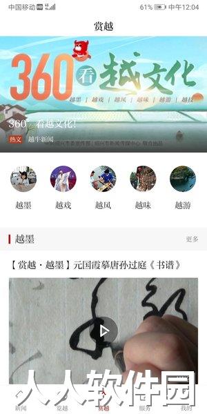 越牛新闻安卓版下载