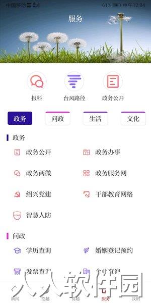 越牛新闻app下载