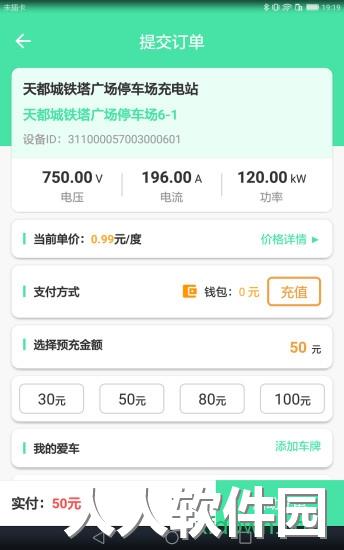 安培快充安卓版下载