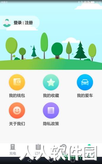安培快充app下载