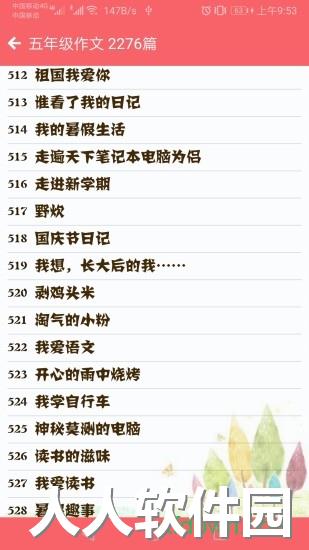语文高分作文app下载