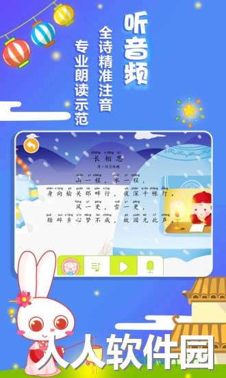贝贝古诗app官方下载
