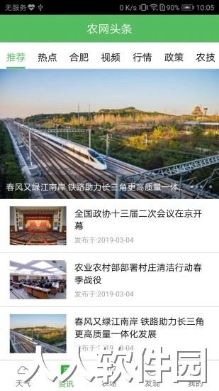 惠农气象app下载
