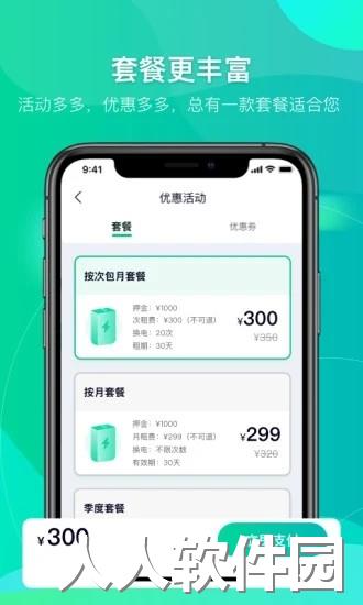 铁塔换电官方版下载