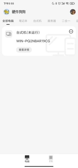硬件狗狗app下载