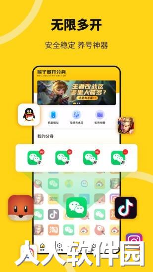 猴子分身app下载
